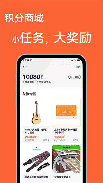 吉他自学app