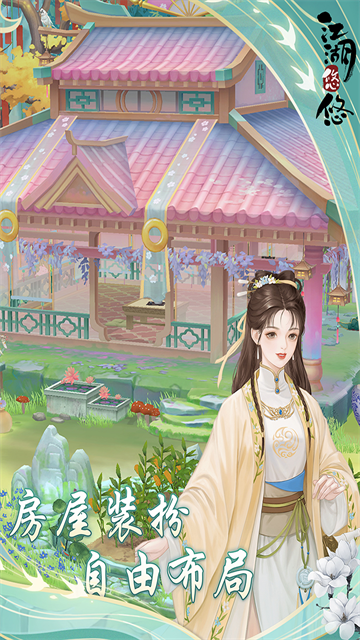 江湖悠悠犀游版