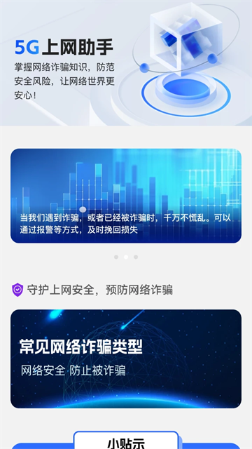 5G上网助手app