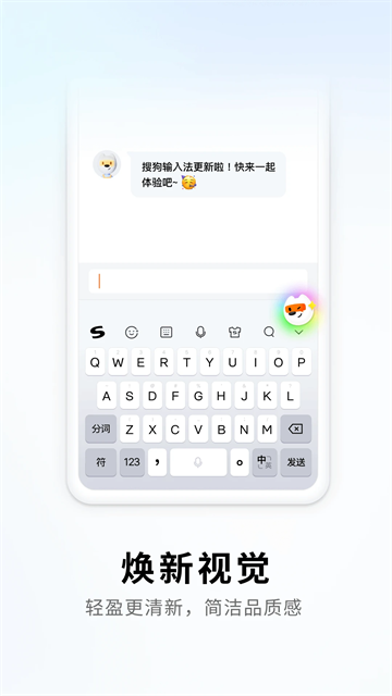 搜狗输入法魅族版
