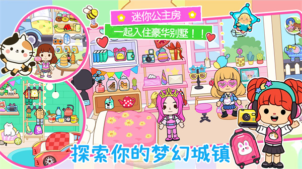 艾玛小镇世界游戏安卓版
