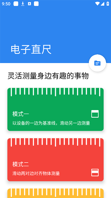 电子直尺在线测量App
