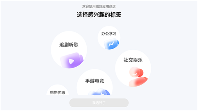 联想应用商店app