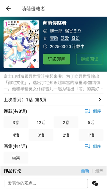 再漫画APP