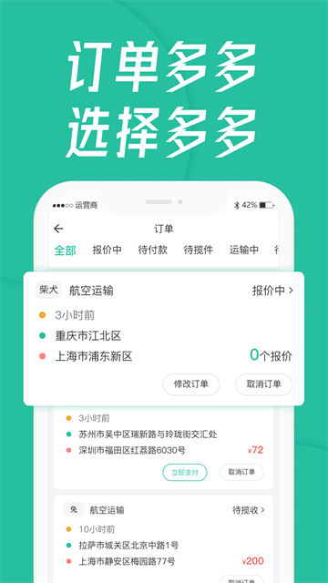 宠贝贝宠物托运平台app
