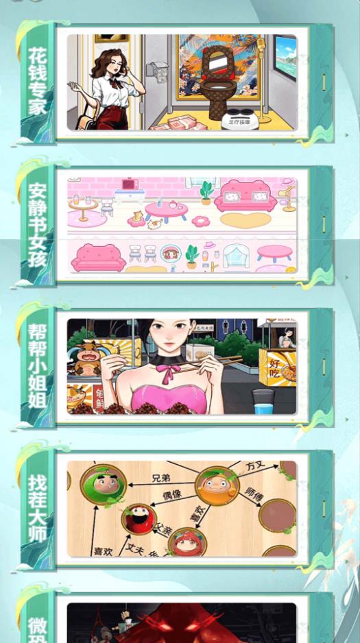 帮他改善生活游戏官方版