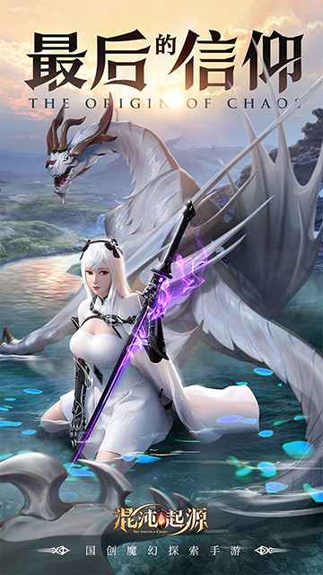 混沌起源小米版