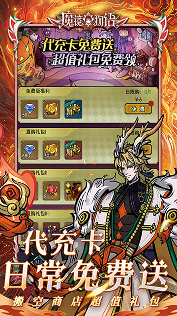 魔镜物语(0.1折)