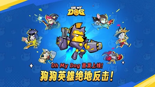 OhMyDog游戏安卓官方版