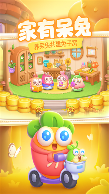 保卫萝卜4官方版