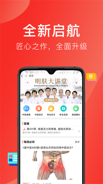 听会儿中医app(好郎中)