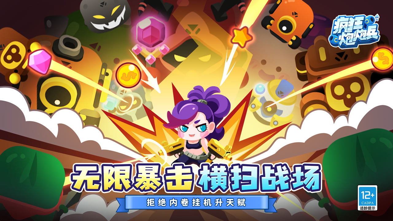 疯狂炮炮兵游戏免2025最新版