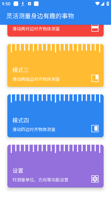 电子直尺在线测量App