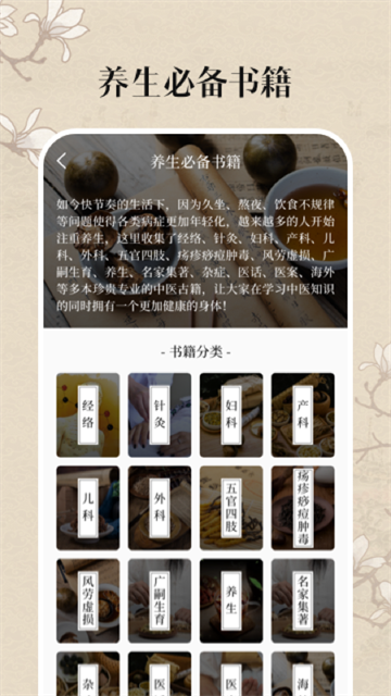 中医养生古籍App
