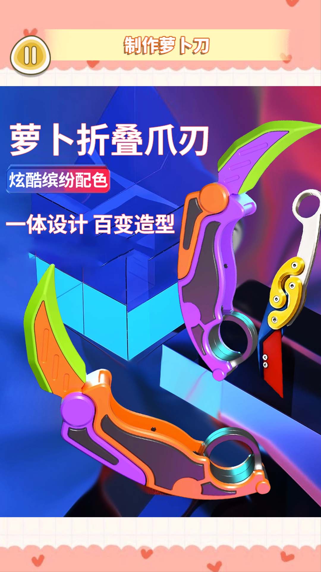 金刚爪萝卜刀游戏安卓版