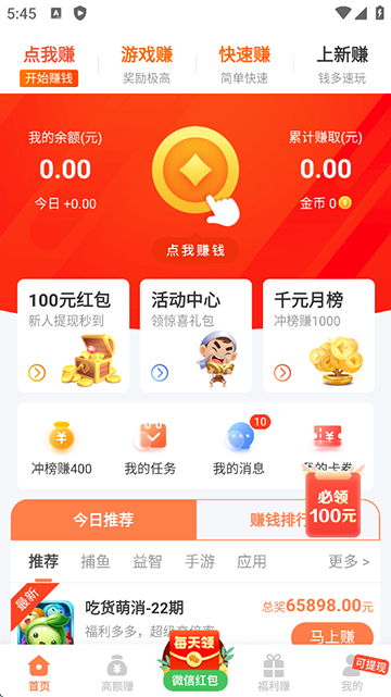 哆啦赚app