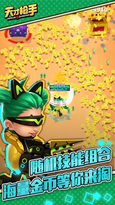 天才枪手无限金币钻石版