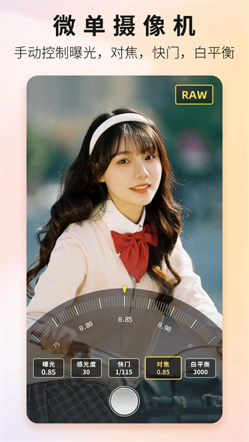 Proframe原质专业相机app