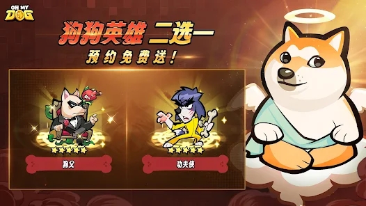 OhMyDog游戏安卓官方版
