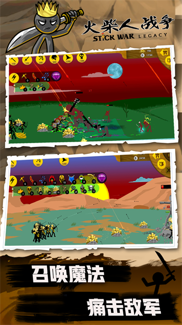 火柴人战争魔改版