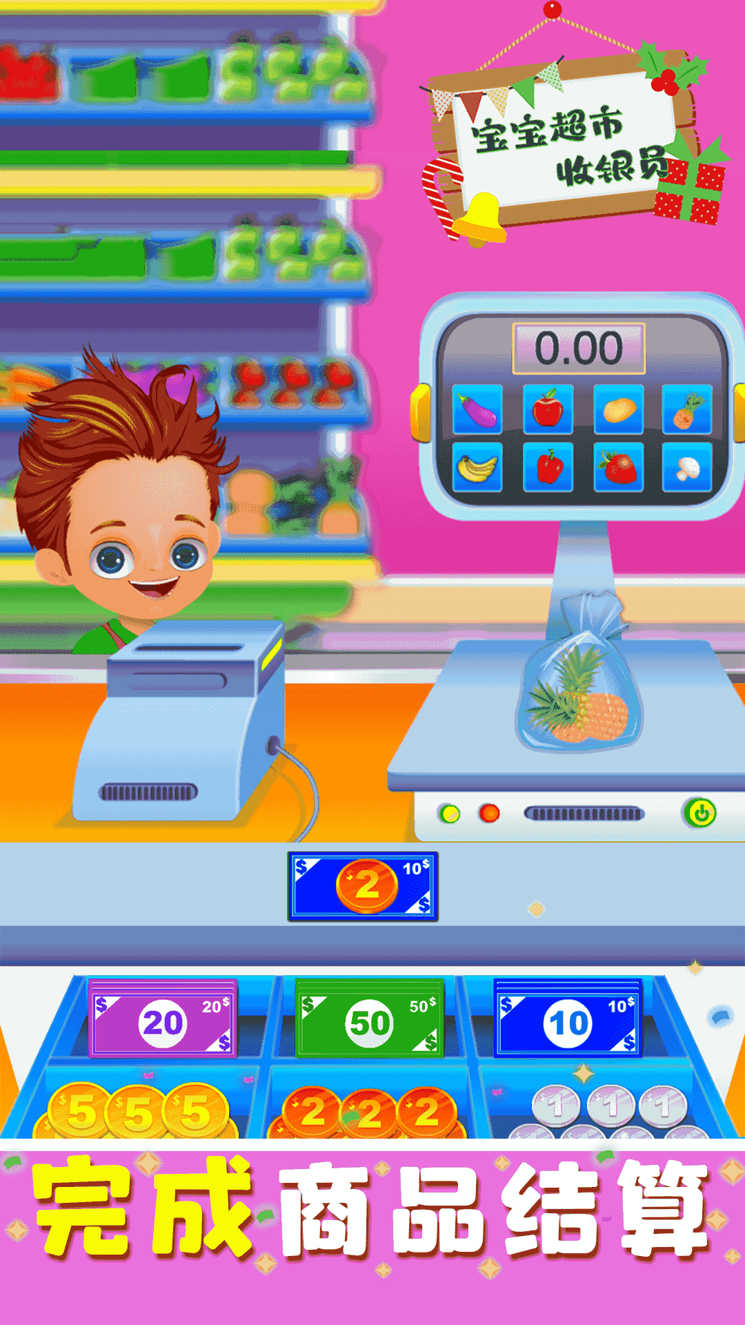 宝宝超市收银员游戏安卓版 v1.0