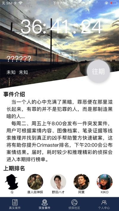 Crimaster犯罪大师游戏app官网版