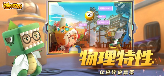 迷你世界0.37.2官方最新版