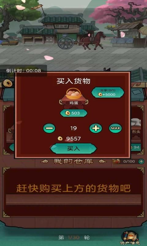 富贾八方游戏官方版