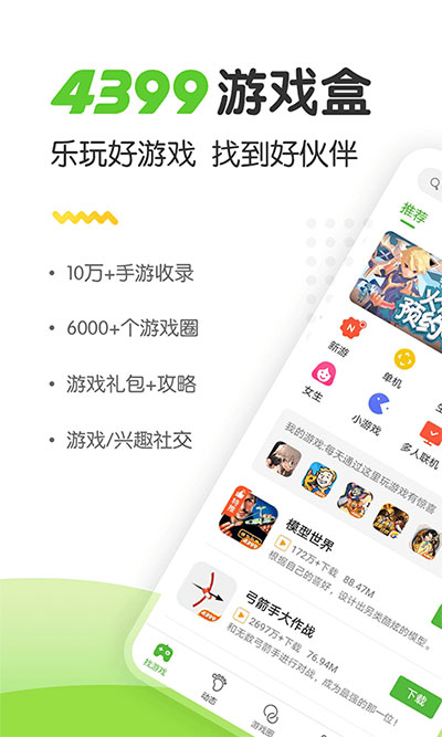 4399交易平台