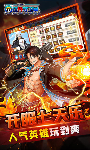 世界守卫军(0.1折创角5万代金)