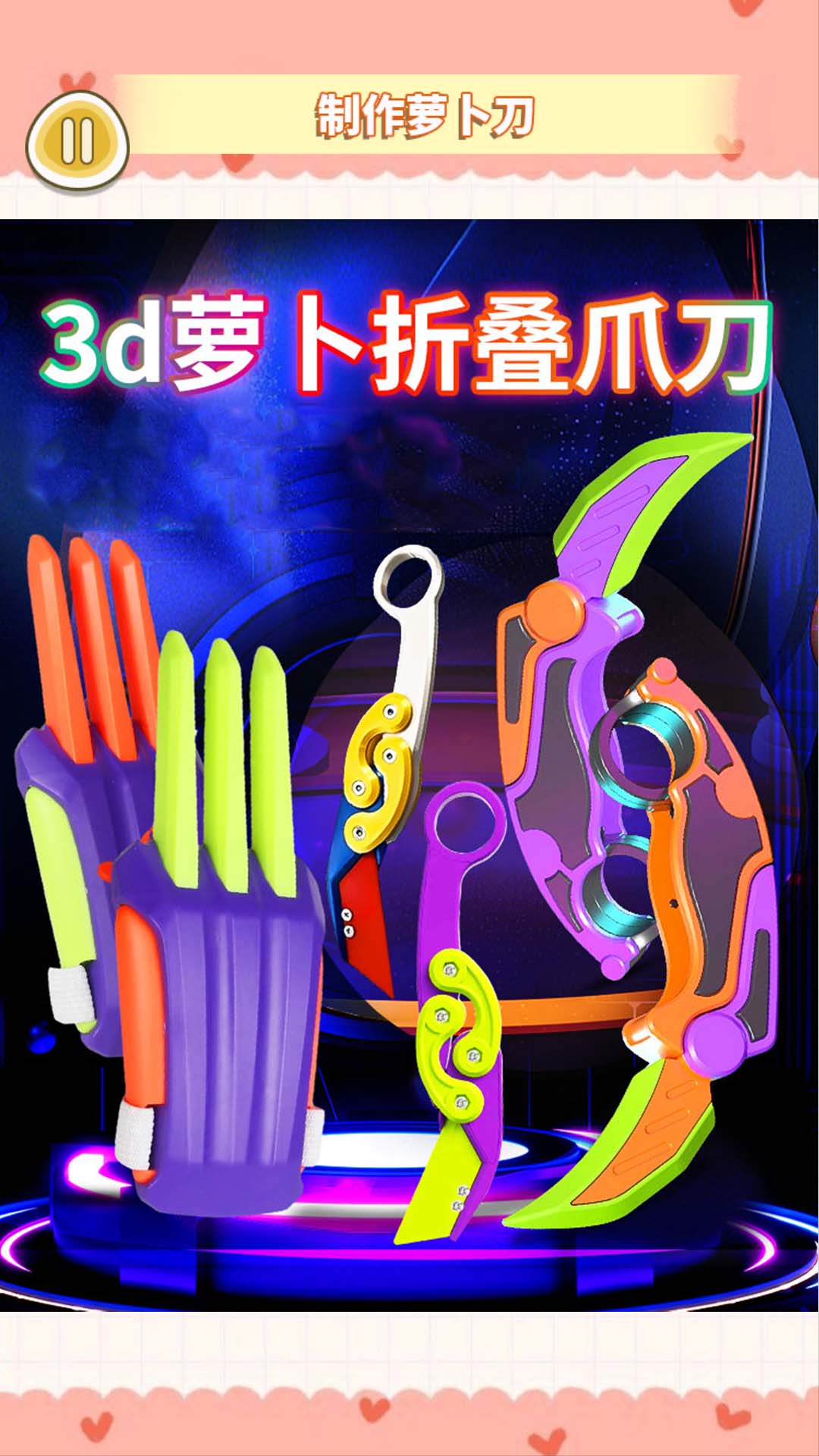 金刚爪萝卜刀游戏安卓版
