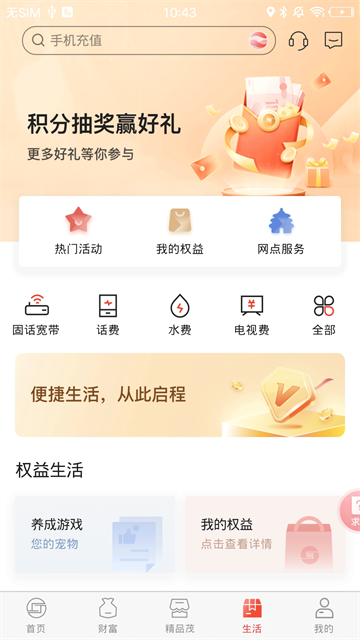 临商银行App
