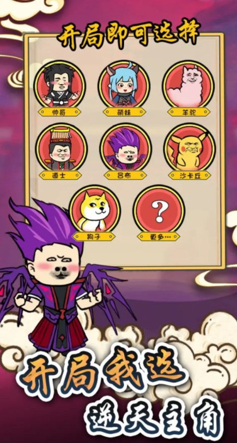 炼丹模拟器ios免2025最新版