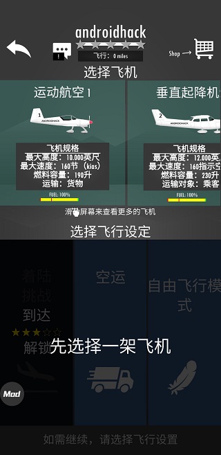 飞行模拟器2D汉化版