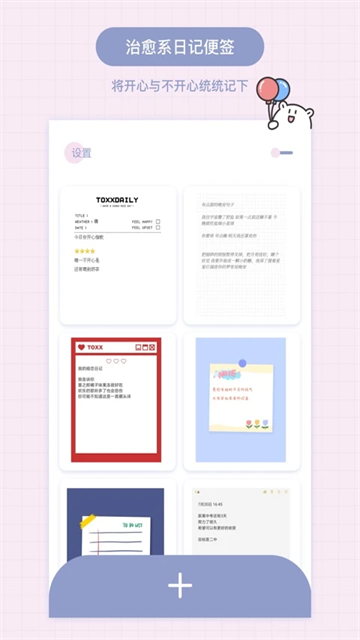 TOXX治愈系日记便签本