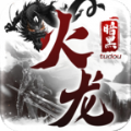 土豆暗黑火龙手游官方版