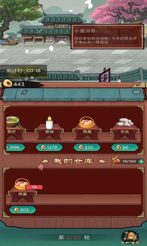 富贾八方游戏官方版