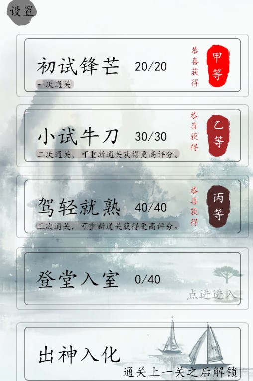 国服第一歇后语大师游戏官方版