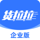 货拉拉企业版软件