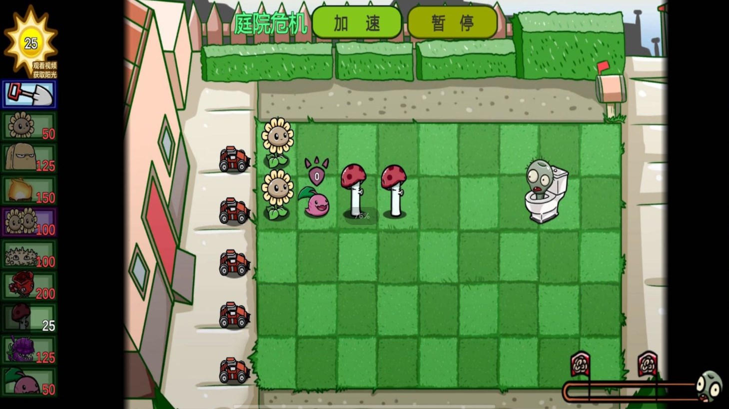 植物防御战免2025下载手机版