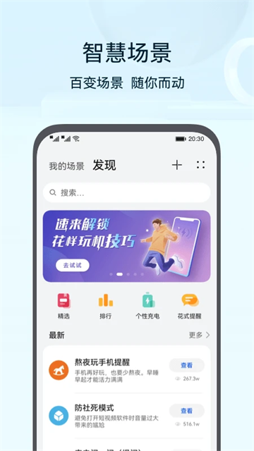 华为路由器App