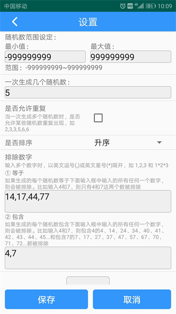 随机数生成器app