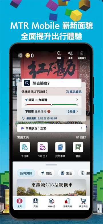 MTR Mobile