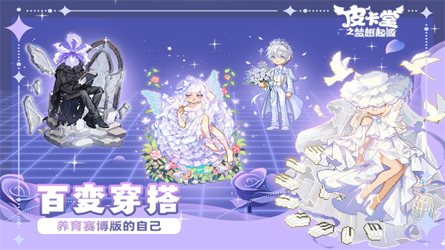 皮卡堂之梦想起源测试服