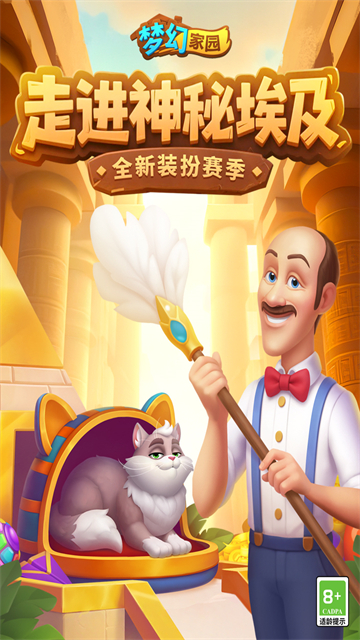 梦幻家园官方正版