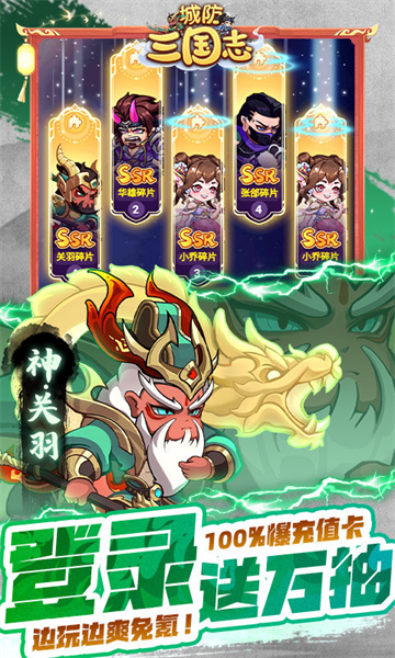 城防三国志(0.1折送满星赵云)