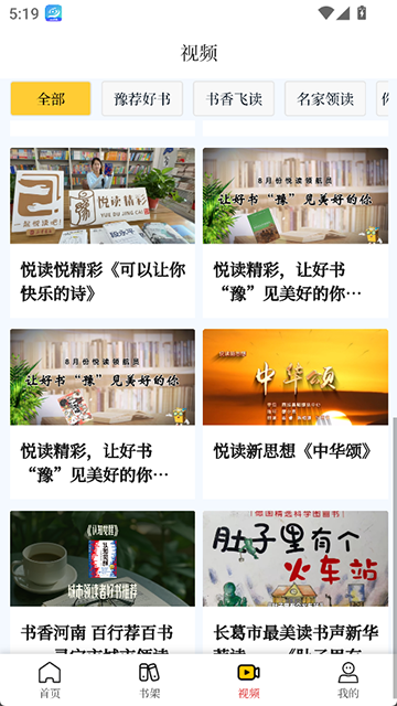 书香河南App
