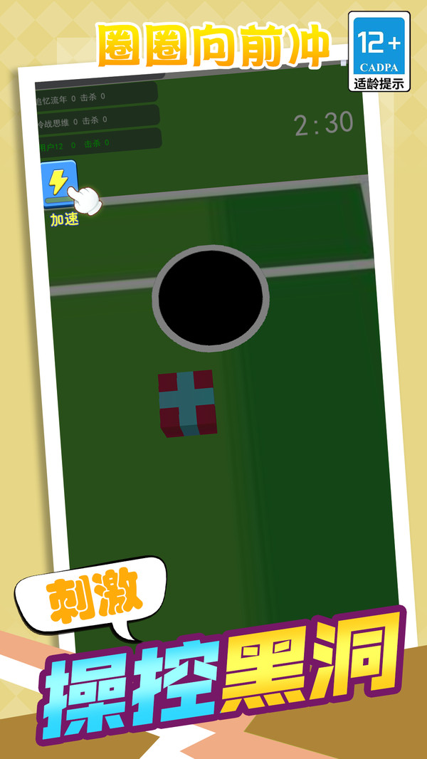 圈圈向前冲游戏官方版