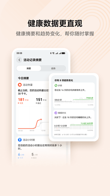 华为运动健康手环app