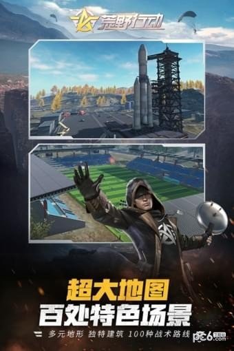 荒野行动九游版